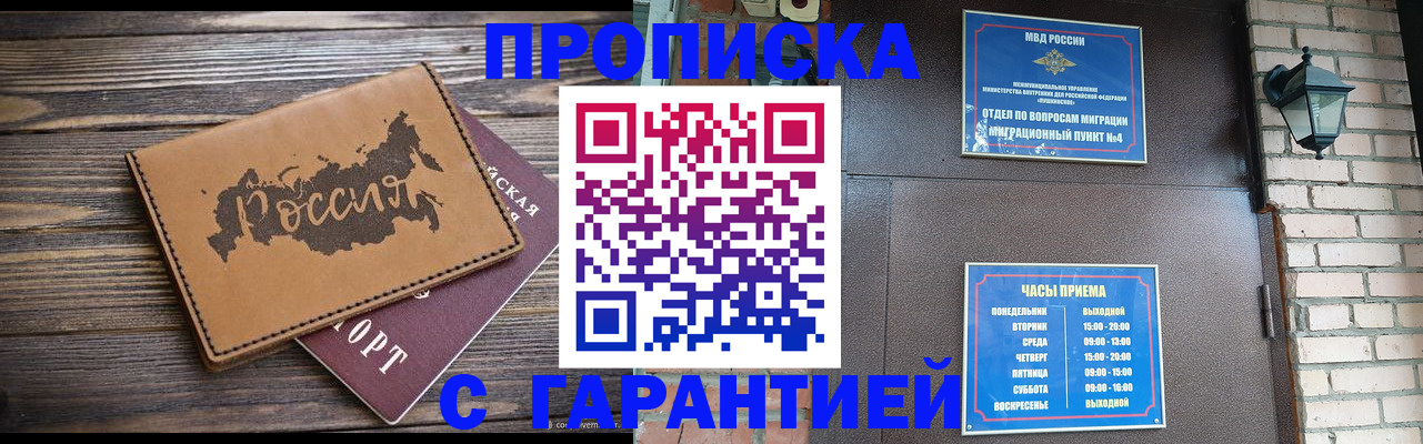 прописка ребенка в Иркутской области