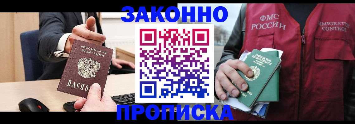 прописка гарантия в Иркутской области